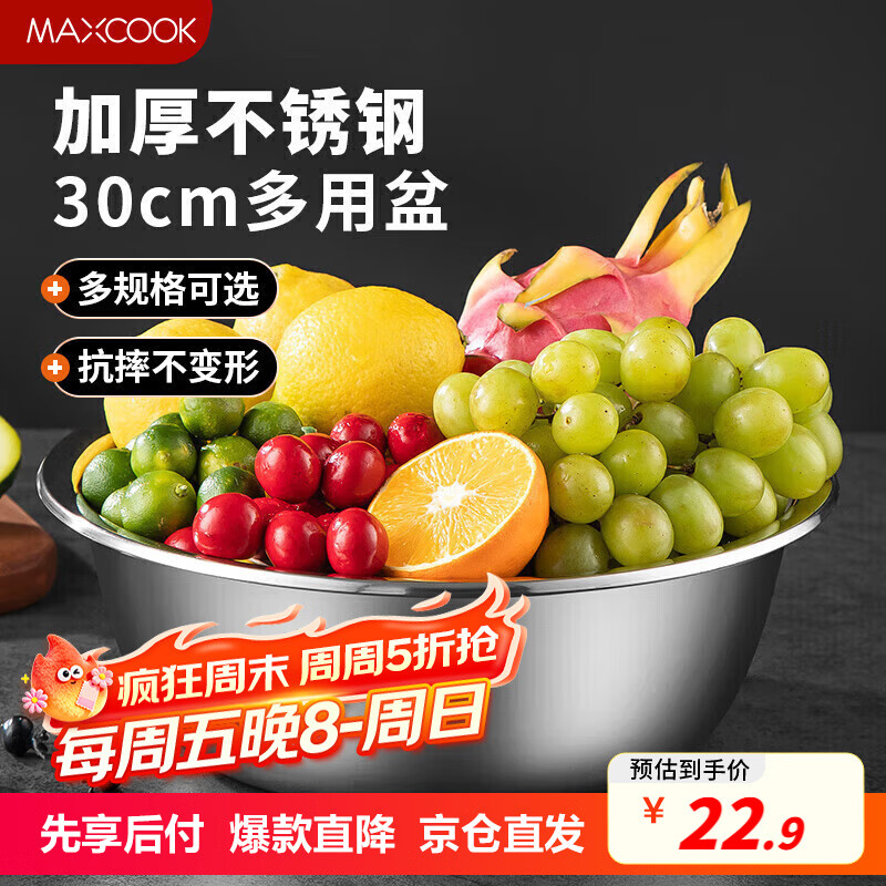美厨（maxcook）不锈钢盆洗菜盆调料盆和面盆 加大加厚味斗30cm 拌沙拉MCWA-017