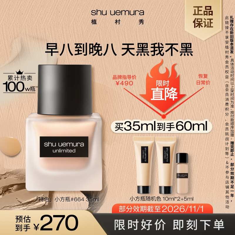 植村秀小方瓶粉底液664 35ml 遮瑕防晒提亮美妆化妆品 生日礼物送女友-