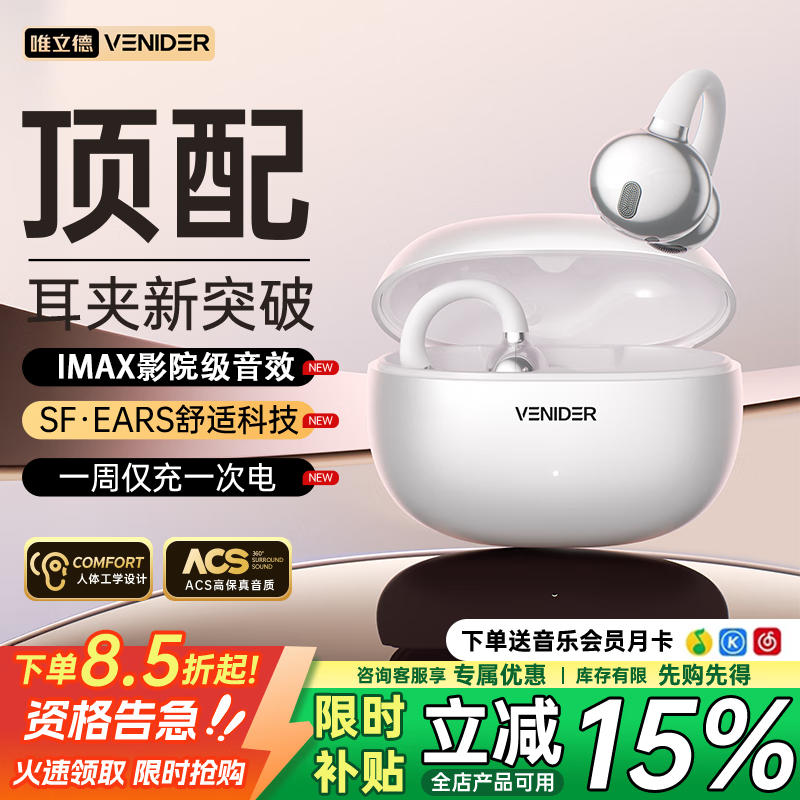 唯立德【补贴立减15%】蓝牙耳机耳夹式骨传导概念不入耳运动长续航无线开放式挂耳适用华为苹果 轻羽白丨舒适稳固佩戴丨声波聚焦0漏音 京东折扣/优惠券