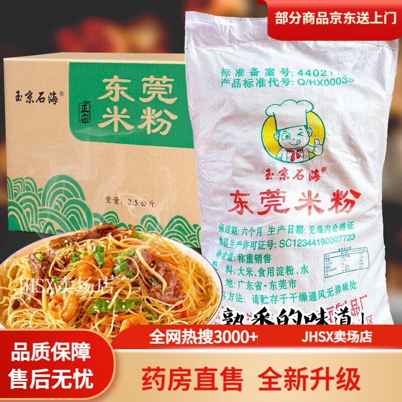 筷圈广东东莞米粉10斤商用大袋正宗炒袋装超细粉蒸爆炒批发 米粉含箱
