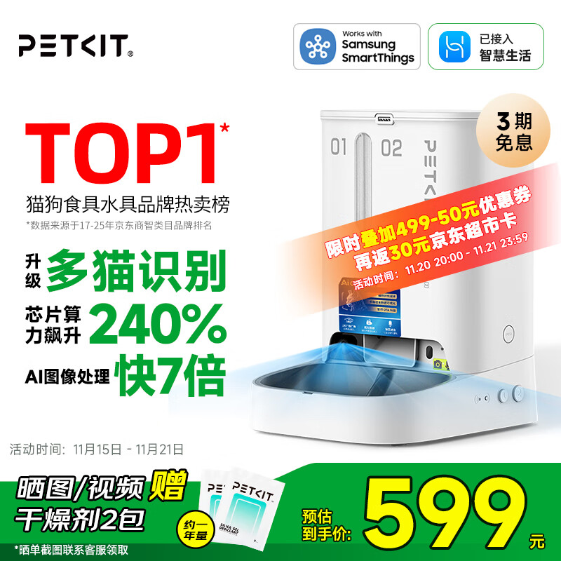 小佩AI宠物智能自动双子星喂食器可视版2代 定时定量 实时视频监控