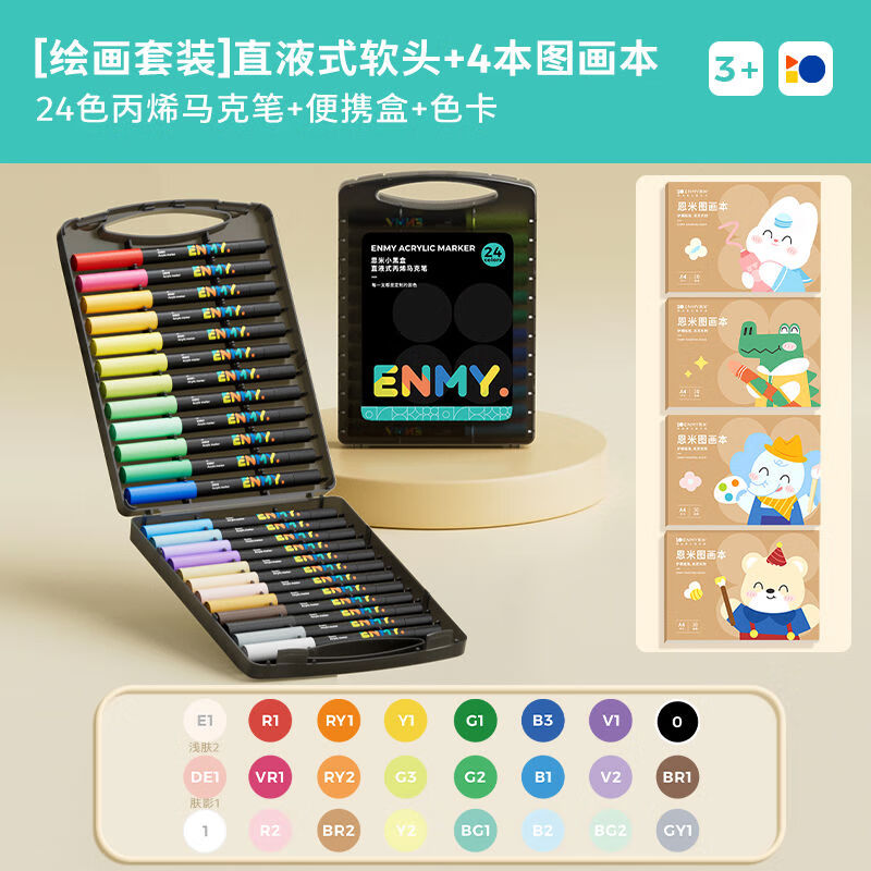 恩米小黑盒直液式丙烯马克笔软头小学生专用不透色可叠色儿童可水洗水彩笔60色涂色马克笔美术颜料笔画 绘画套装直液式软头24色+4本图画本
