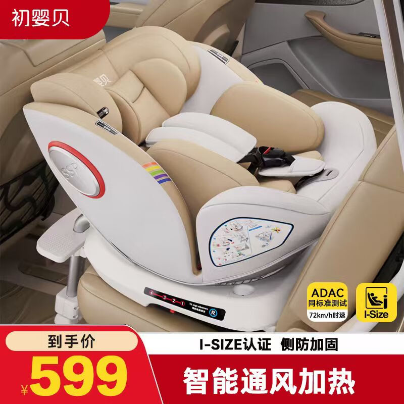 初婴贝儿童安全座椅汽车用0-4-12岁婴儿宝宝车载可坐可躺i-Size通风加热 悦享版金+通风加热+支撑腿+遮阳棚+175°躺