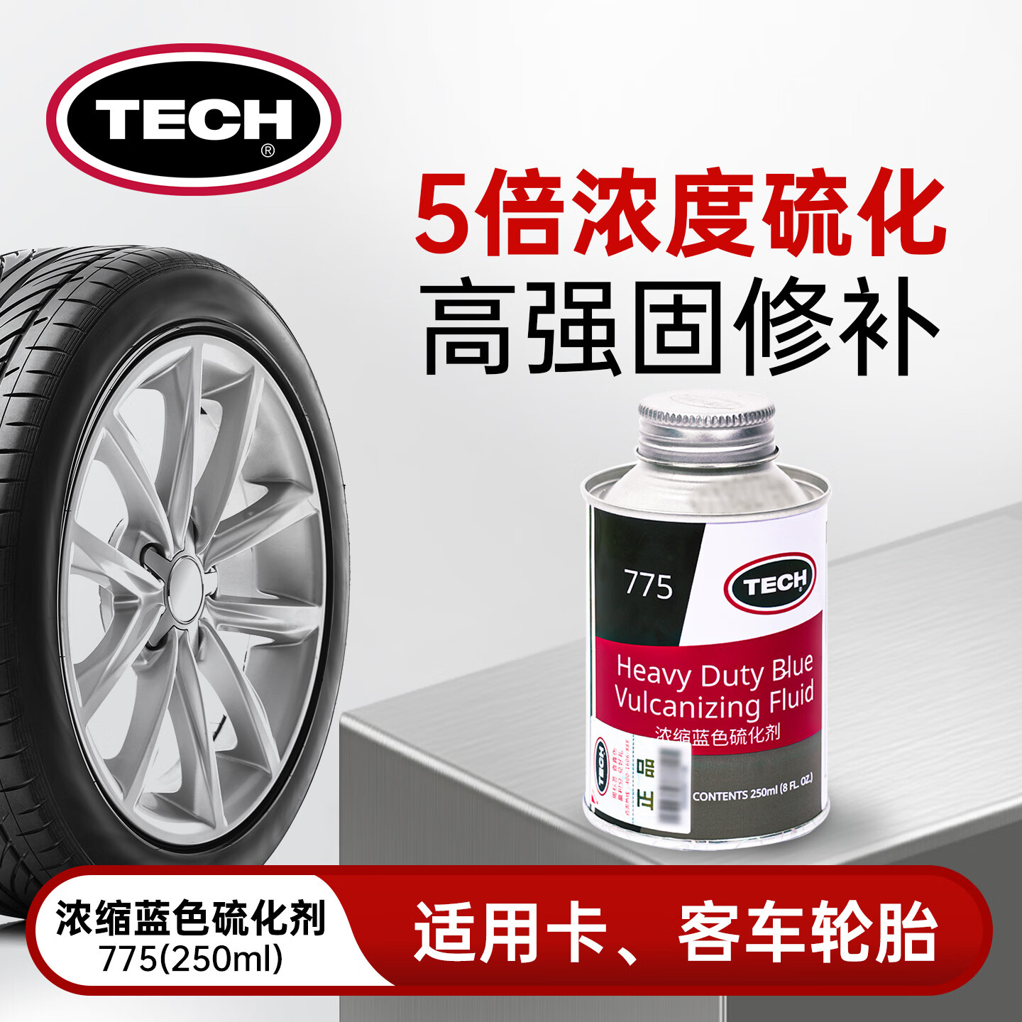 TECH补胎胶水775常温硫化剂250ml卡车修胎胶真空胎冷补胶水补胎液