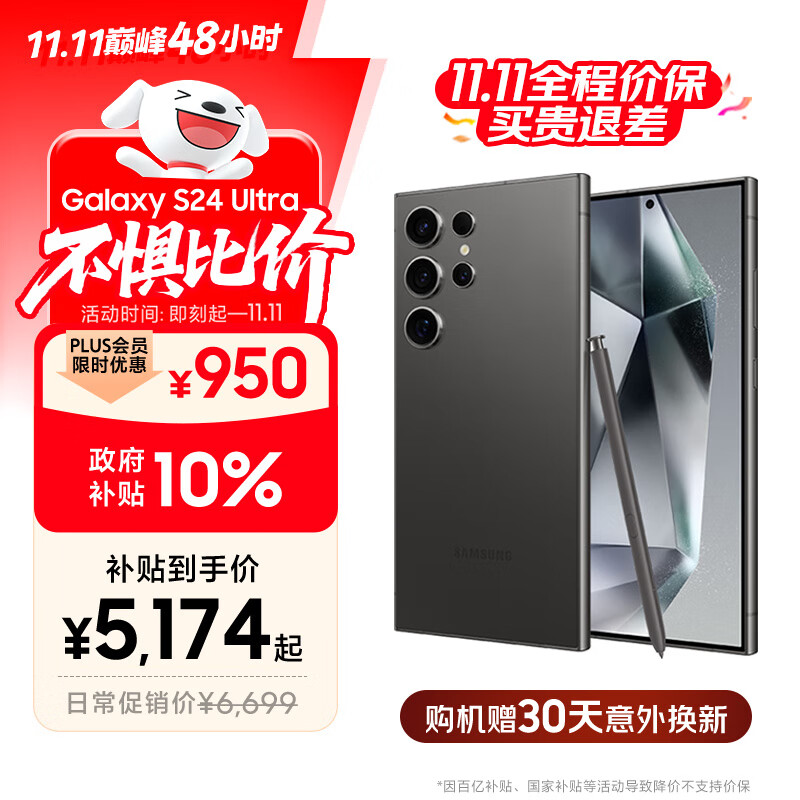 三星Samsung Galaxy S24 Ultra AI手机 第三代骁龙8 游戏手机 2亿像素 拍照手机 12GB+256GB 钛黑