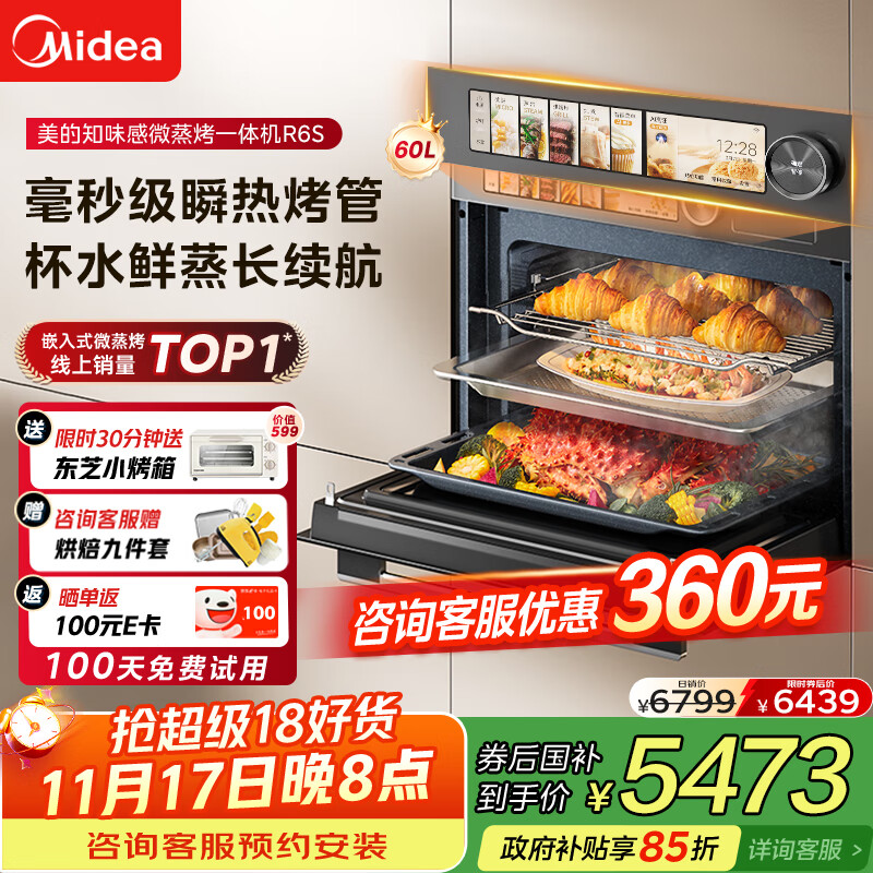 美的（Midea）嵌入式微蒸烤一体机GR6S石墨烯涡轮热风温湿智控微蒸烤炸炖5合一纯平全嵌55L烤箱 美的知味感R6S