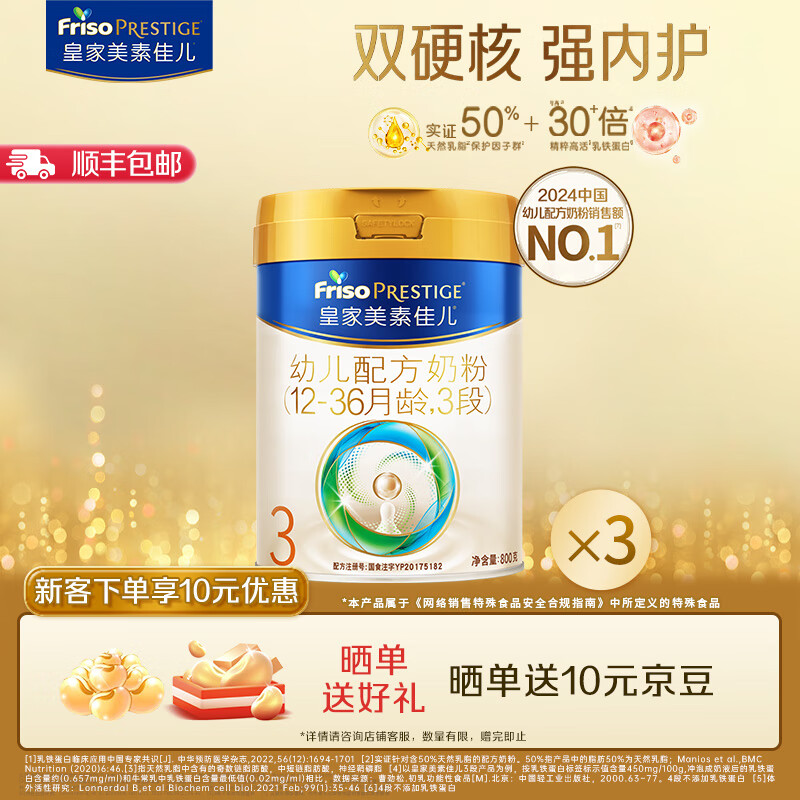 美素佳儿皇家婴幼儿配方奶粉 皇家美素佳儿 新国标 3段 800g 3罐