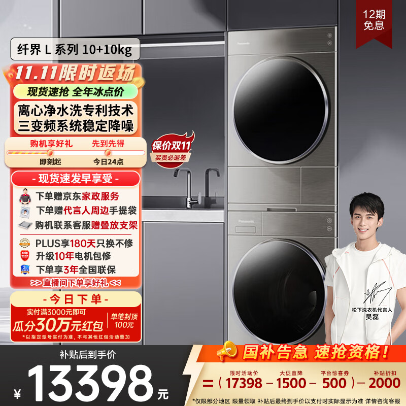 阿尔法【吴磊推荐】洗烘套装 纤界L系列 10kg滚筒洗衣机+热泵烘干机 变频压缩机 L188+LH1023D 国家补贴