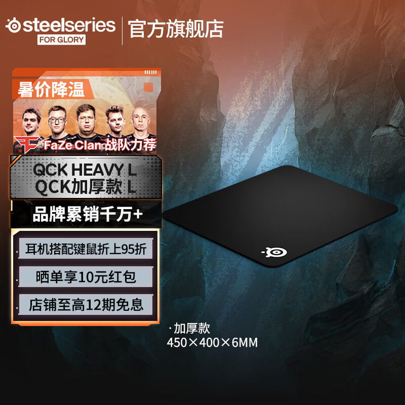 赛睿(SteelSeries)QCK系列 Heavy L/M/S鼠标垫 游戏职业电竞Donk同款鼠标垫 电脑桌垫加厚橡胶基底CSGO瓦罗兰特FPS用 Heavy L 加厚款(450*400*6mm)