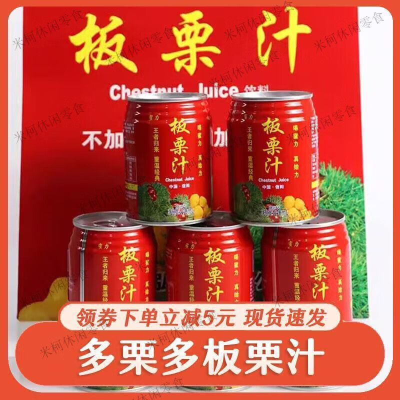 境无界多栗多板栗汁河南信阳大别山特产饮料儿时果味浓缩果汁饮品