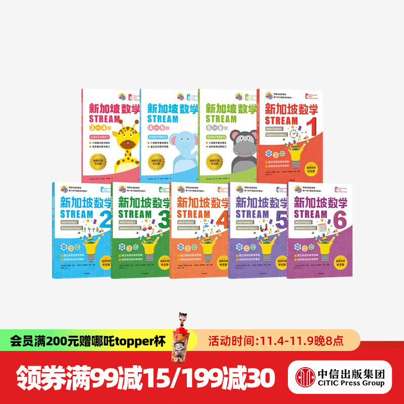新加坡数学STREAM系列（套装9册）【3-12岁】艾伦谭 等著 中信出版社图书