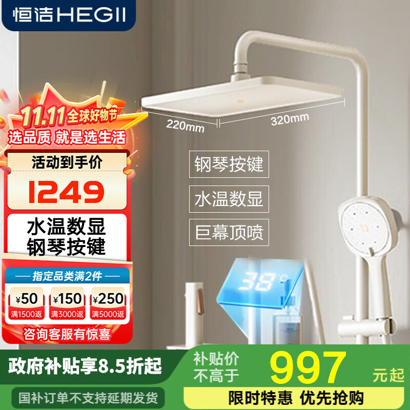 恒洁淋浴花洒全套钢琴按键大平台大顶喷带喷枪花洒套装959 【方形大顶喷+水温数显】Y55奶白