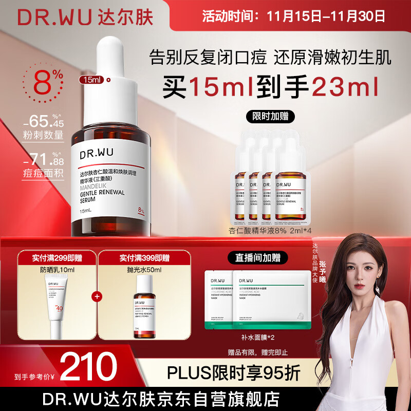 达尔肤（DR.WU）杏仁酸精华8%15ml三重酸水杨酸果酸抗痘祛闭口油皮护肤