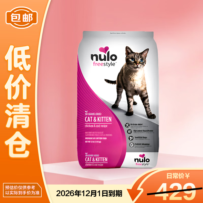 NULO诺乐12磅鸡肉鳕鱼自由天性猫粮5.44kg进口低GI高蛋白猫粮