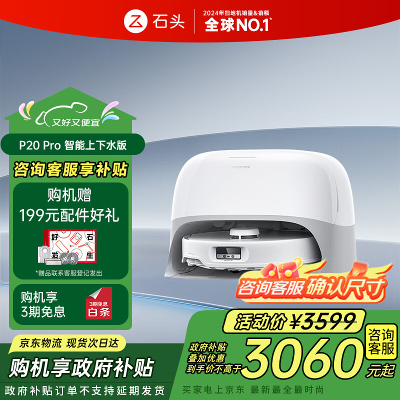 石头（roborock）扫地机器人扫拖一体 P20 Pro 自动上下水版 自动集尘热水洗拖布擦地拖地洗地机吸尘器 A1340RR
