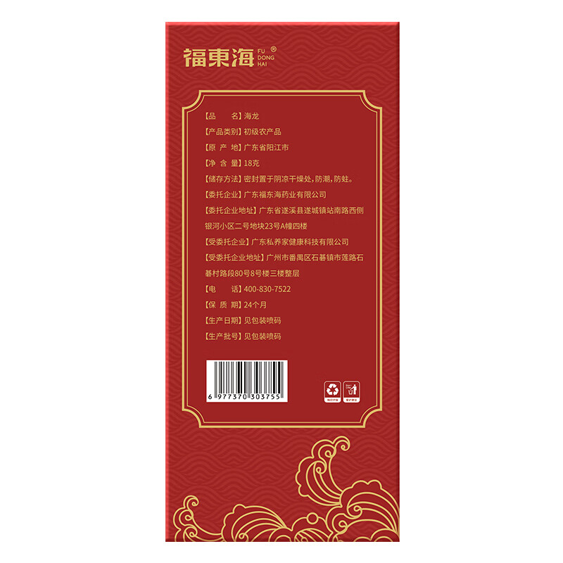 福东海 六角海龙18g 干货大刁原材料煲汤食材 礼盒端午节礼物泡酒药材料
