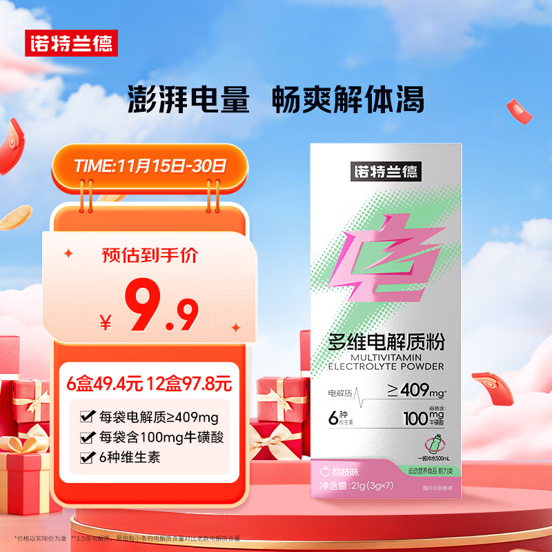 诺特兰德多维电解质粉 运动骑行马拉松电解质冲剂【3克*7袋/盒】荔枝味