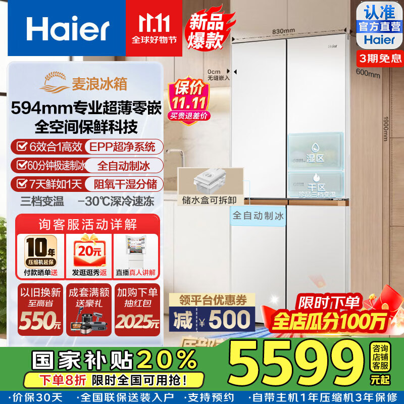 ������Haier���������������ϵ508��ȫ�ռ䱣��594������Ƕ�Ʊ�T��ʮ���ŷ�����˪��ʪ�ִ�EPP�������õ���� ʮ����BCD-508WGHTD1BW9U1ѯ�ͷ�