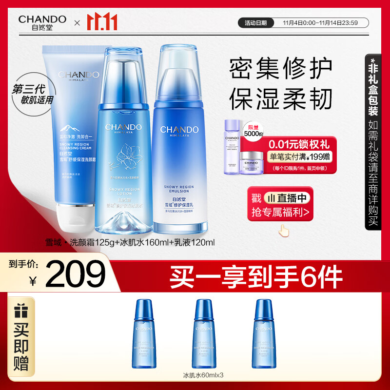 自然堂套装雪域精粹修护洁水乳三件套 补水保湿焕亮女护肤品生日礼物