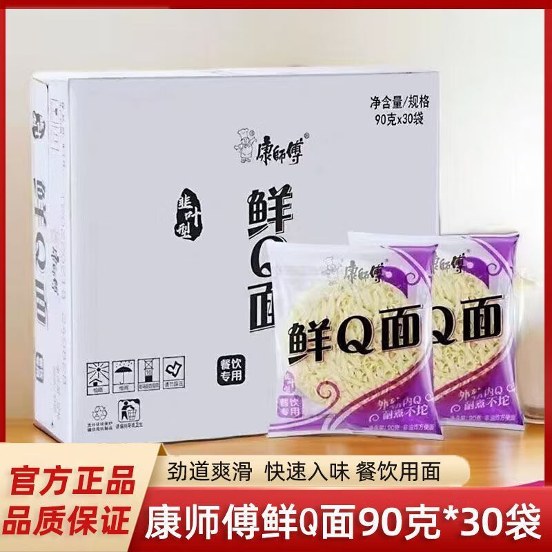 康師傅鮮Q面餐飲拉面無料包獨立包裝袋裝整箱泡面火鍋 康師傅鮮Q面90g*30袋