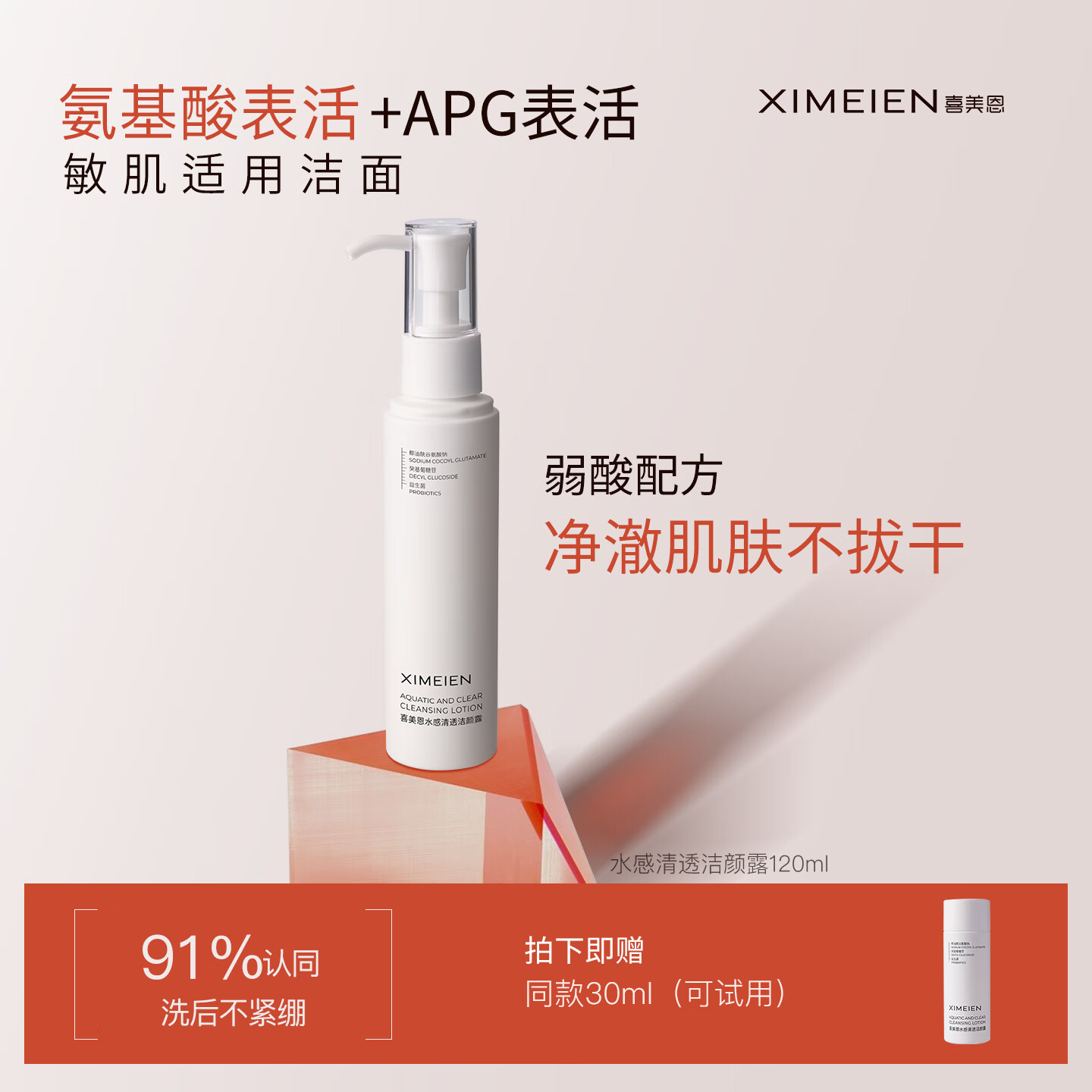 喜美恩水感清透洁颜露120ml氨基酸表活敏感肌洁面泡沫丰富 1支120ml