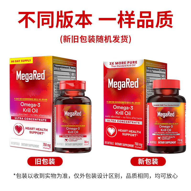 脉拓MegaRed【限时促销】纯南极精萃磷虾油磷脂omega3高纯度非深海鱼油软胶囊 【硬核净血脂4瓶】磷虾油750mg*80粒