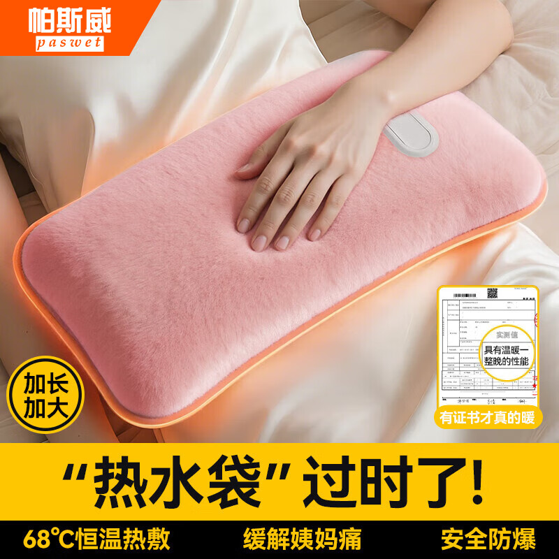 帕斯威 PASWET【热销】热水袋充电暖手宝暖宝宝暖水袋暖手袋暖宫暖脚神器双插手暖被窝【加绒加长】新国标更安全 【基础款】粉色