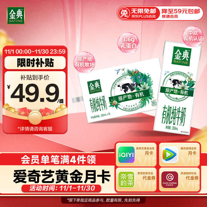 伊利金典有机纯牛奶整箱 250ml*16盒 3.6g乳蛋白 礼盒裝