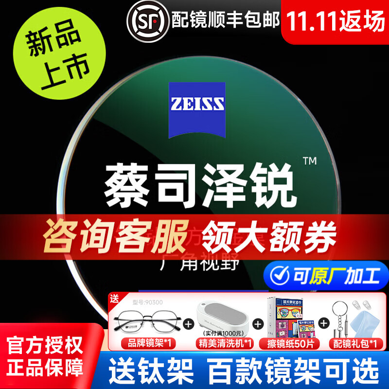 蔡司（ZEISS）泽锐镜片钻立方防蓝光PLUS铂金膜焕色视界X变色片近视眼镜片配镜 泽锐钻立方铂金膜（现片）+镜架 1.67【咨询客服领券】