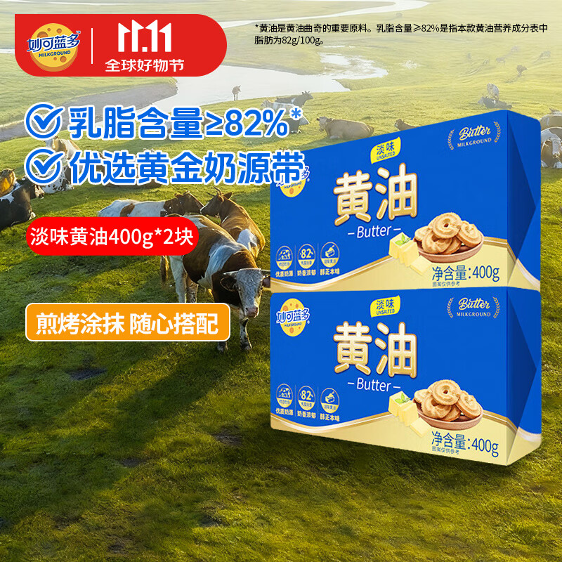 妙可蓝多黄油400g淡味动物无盐家用原料烘焙专用牛排面包涂抹 淡味黄油400g*2块