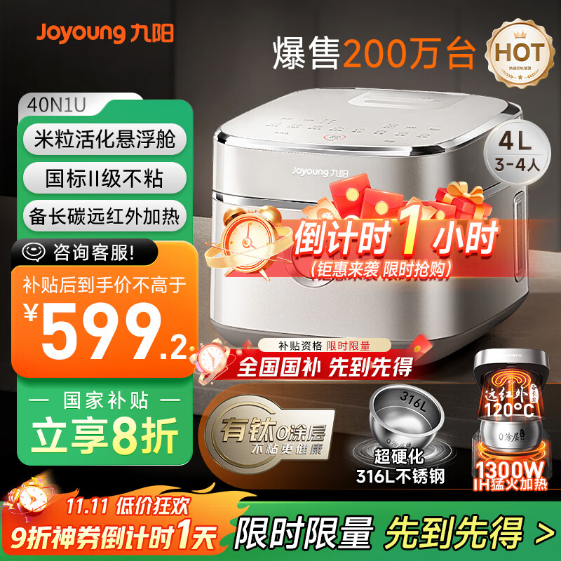 九阳(Joyoung)【升级有钛】不粘0涂层4L家用3-4人无涂层IH电饭煲电饭锅不锈钢内胆远红外多功能国家补贴 40N1U