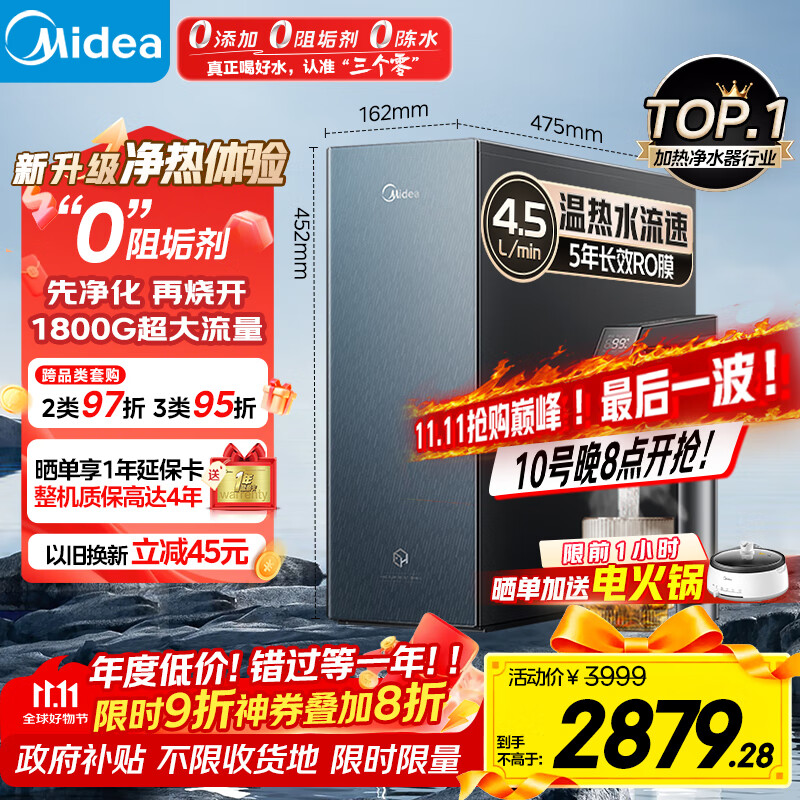 美的（Midea）家用加热净水器 星河真沸腾直饮净热一体机0阻垢剂温热水1800G反渗透厨下即滤净饮机1000G政府补贴