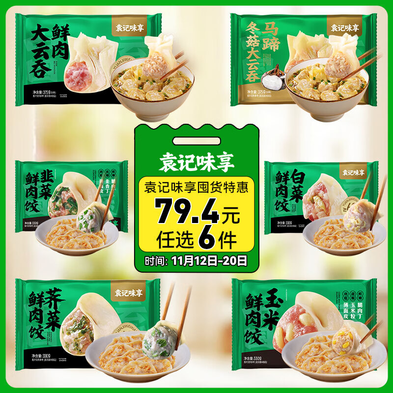 袁记味享袁记云饺 玉米鲜肉大云吞250g 12只 早餐夜宵馄饨云吞混沌
