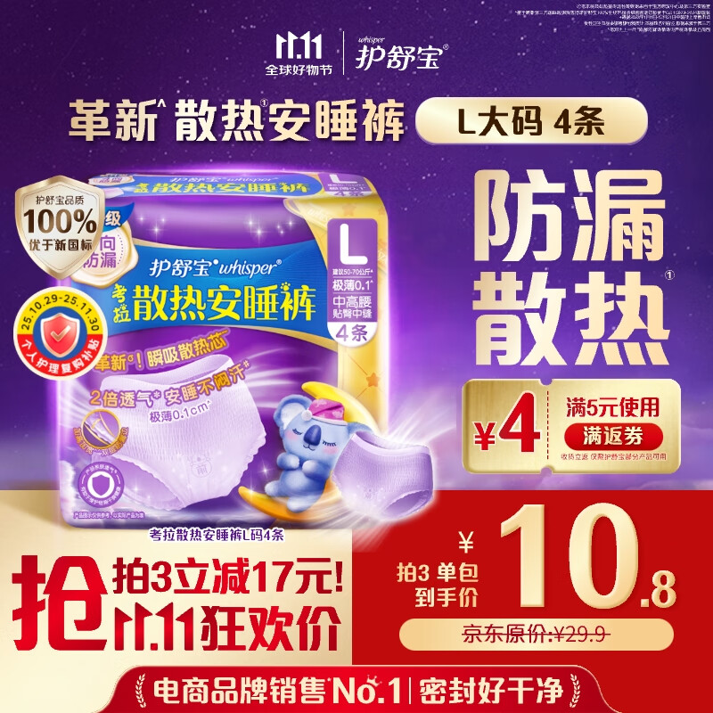 护舒宝考拉散热安睡裤L大码4条裤型卫生巾安心裤姨妈巾夜安裤自营密封