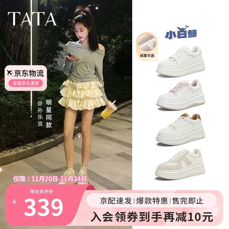他她孙乐言同款TATA女鞋小白鲸鞋子厚底增高百搭透气板鞋 白色CM5 36