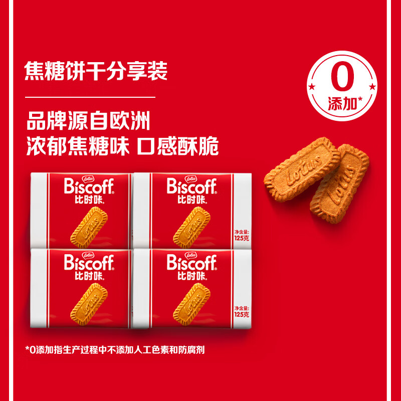 和情（LOTUS）比时咔比利时原装进口焦糖曲奇饼干休闲零食家庭装125g*4