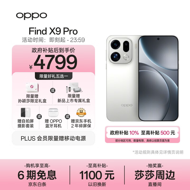 OPPO Find X9 Pro 12GB+256GB 霜白 哈苏2亿长焦镜头 全新 拍照 旗舰 智能手机 5G【孙颖莎同款】