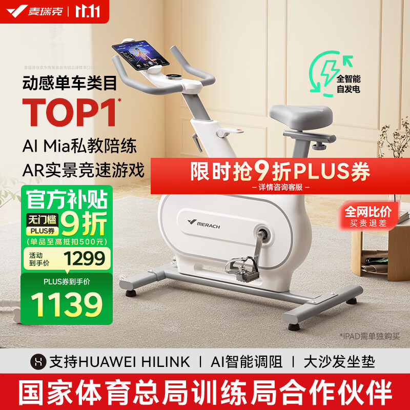 麦瑞克（MERACH）动感单车自发电家用智能调阻运动健身器材室内静音自行车 绝影ONE 健身优选-自发电-全智能调阻