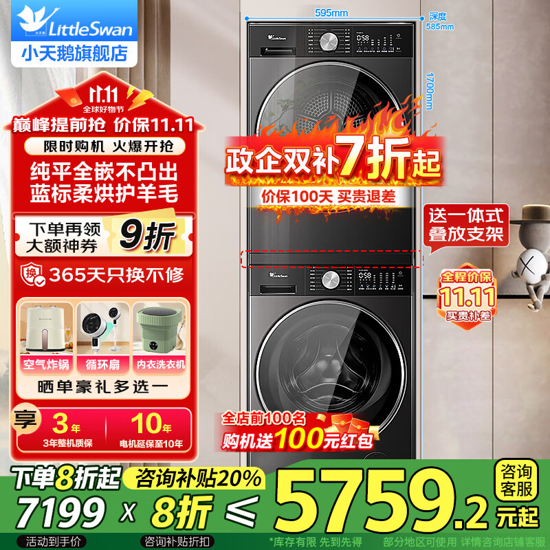 小天鹅（LittleSwan）洗烘套装小乌梅/小钢炮3.0全自动洗烘一体带烘干洗衣机大容量超微浸泡纯平全嵌双智能投放双变频 3.0轻享版|水魔方冷水洗|AI智投