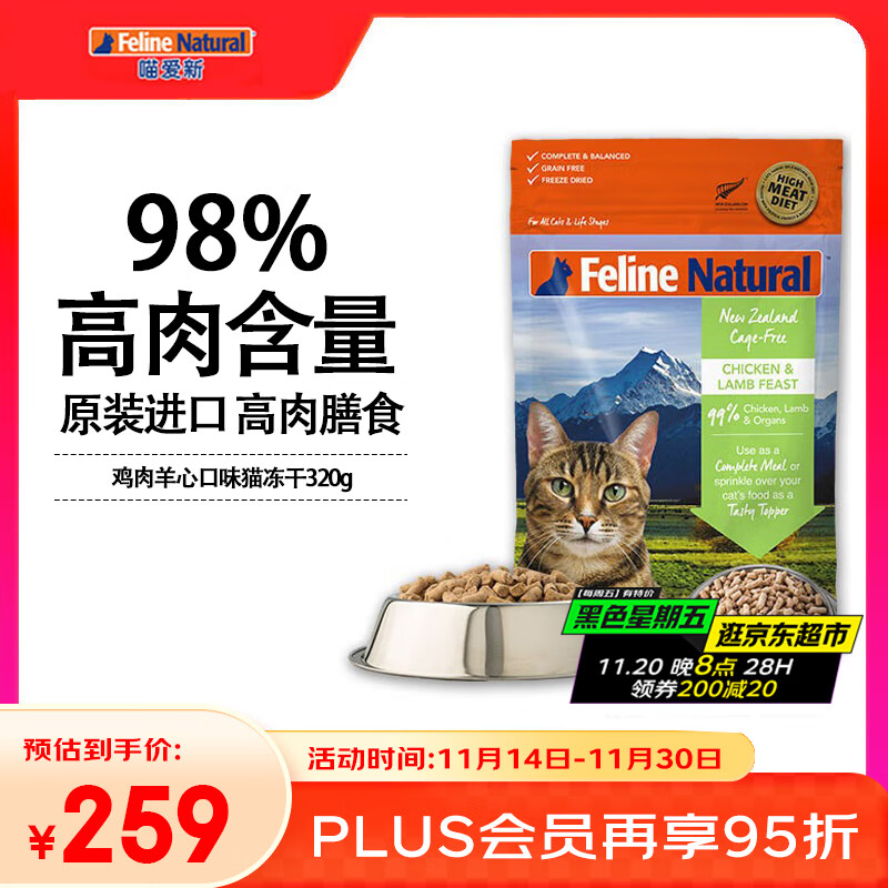 K9 Natural鸡肉羊心320g生骨肉主食冻干猫粮成猫幼猫通用新西兰原装进口