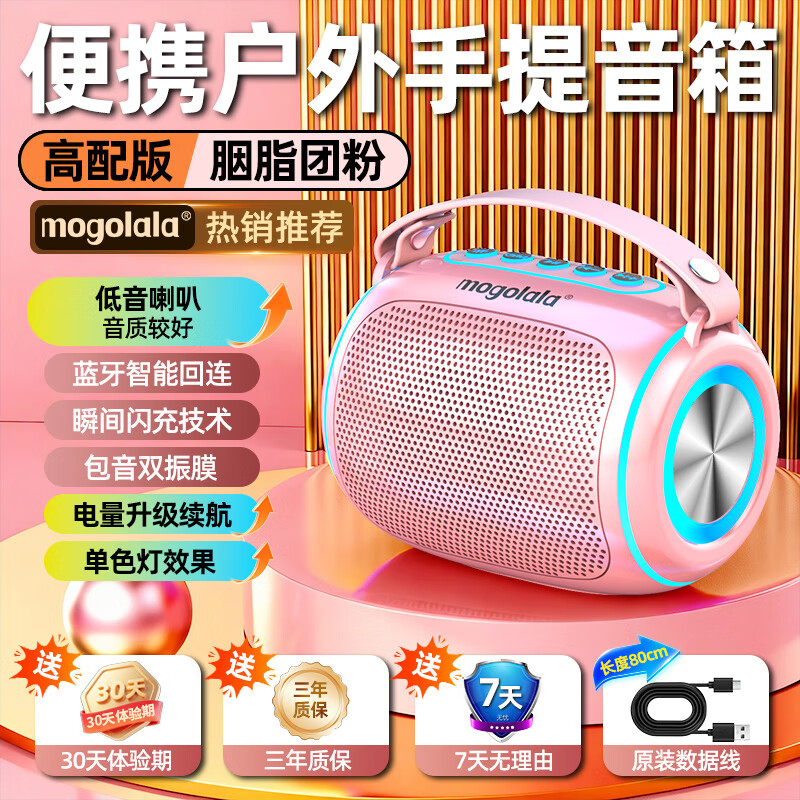 mogolala蓝牙音响大音量长续航重低音炮家用户外易携带无线蓝牙音箱小型高音质车载小音箱迷你便携收款播报 炫光粉【震撼重低音+七色灯】硅胶手提