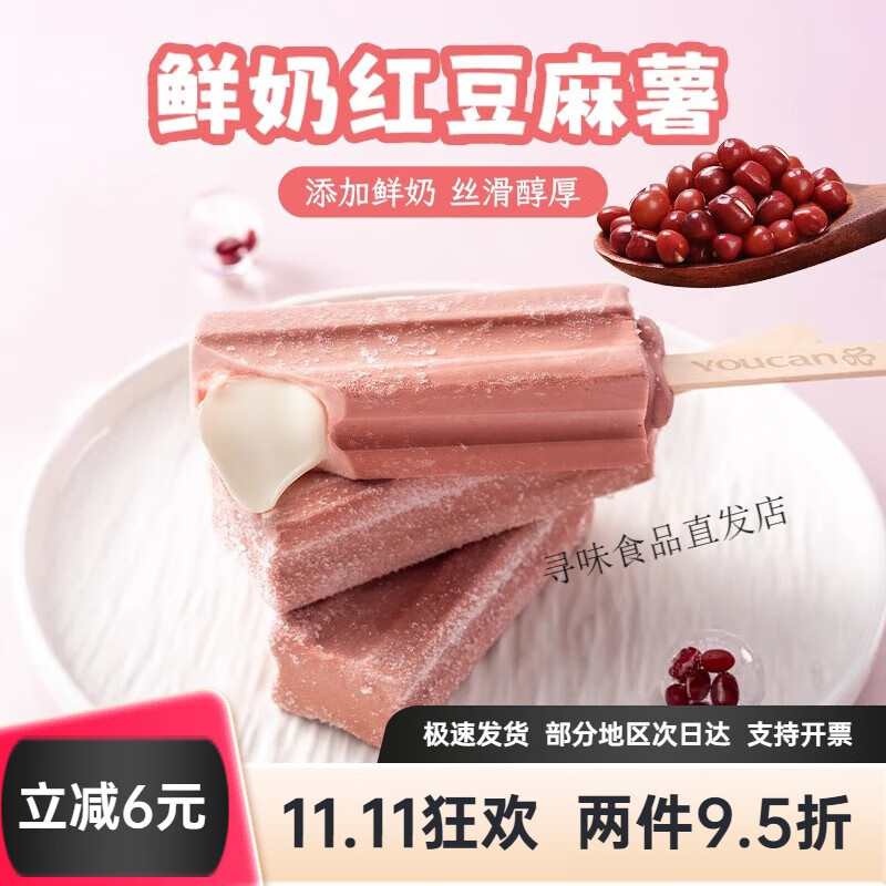 佑康冰淇淋功夫豆鲜奶麻薯红豆沙绿豆桑葚雪糕冰激凌零食