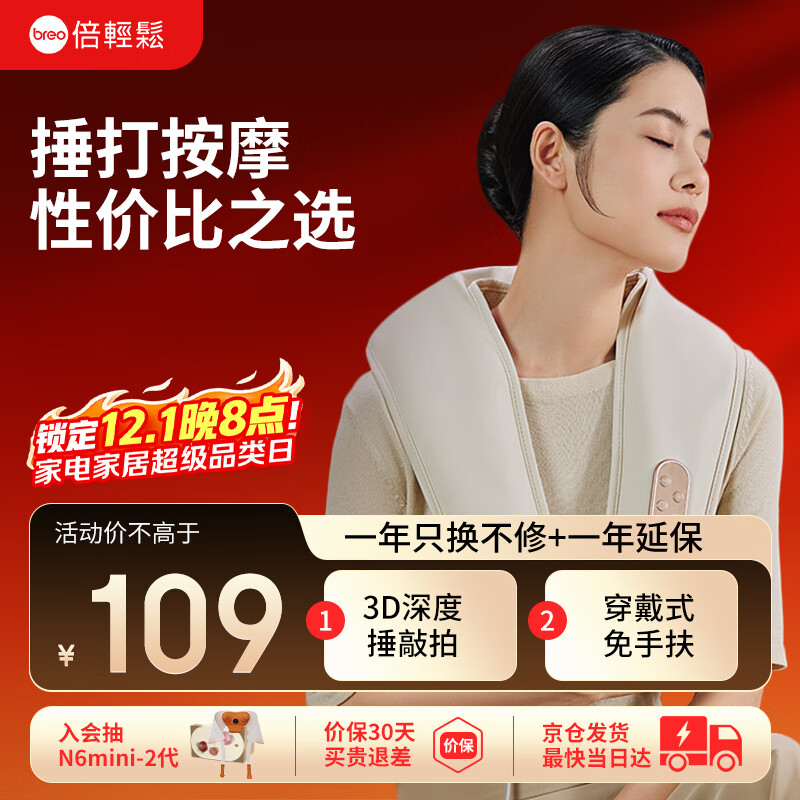 倍轻松（breo）颈椎按摩器Neck N1肩颈按摩披肩 按摩仪腰部背部斜方肌按摩3D捶打肩部 孙颖莎同款 实用生日礼物