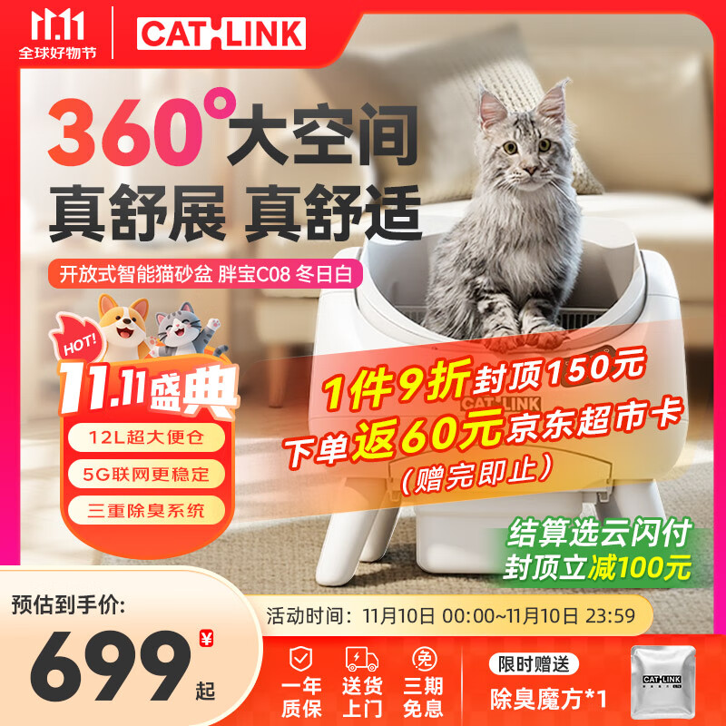 CATLINK开放式自动猫砂盆智能猫砂盆猫厕所5G电动大容量除臭铲屎机胖宝