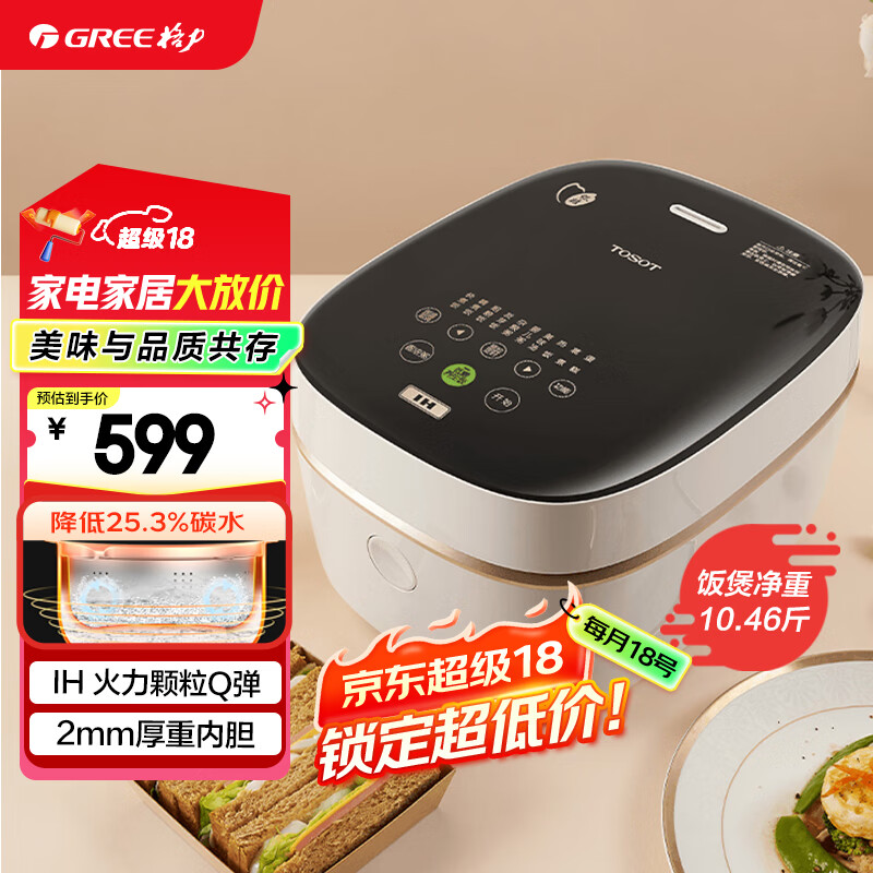 大松（TOSOT）格力低糖电饭煲家用2-3人电饭锅3L智能多功能米汤分离沥米饭粗粮煲汤煮粥ih加热【许我耀眼推荐】