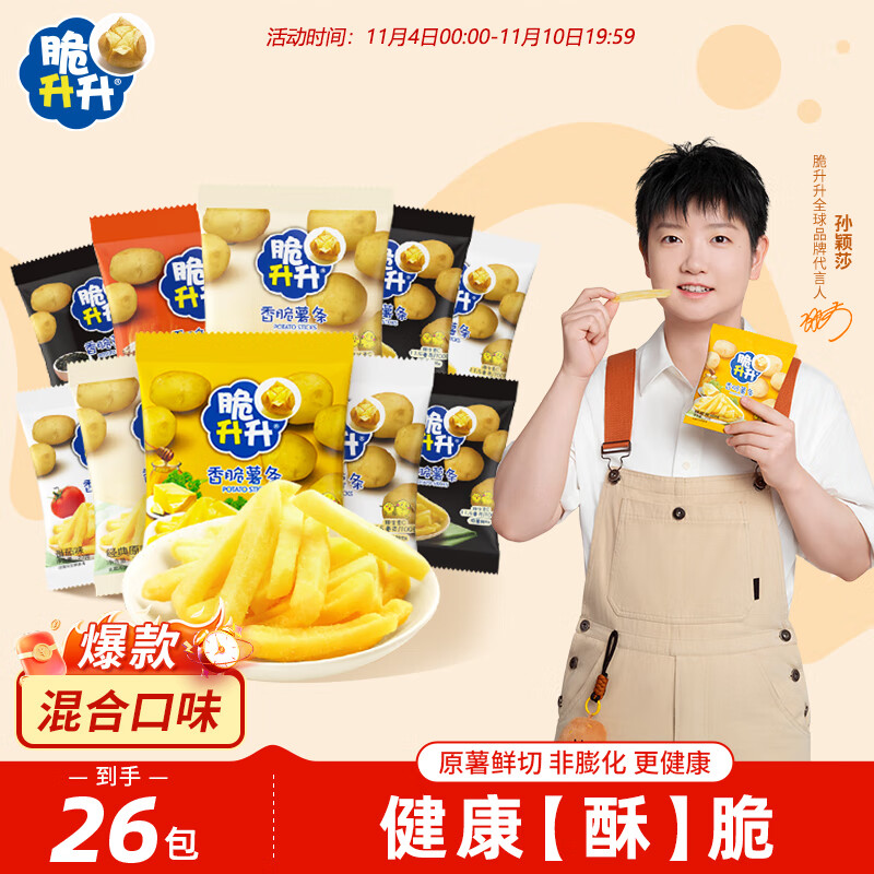 脆升升蜂蜜黄油原切薯条520g（20g*26）混合口味非膨化食品休闲零食小吃