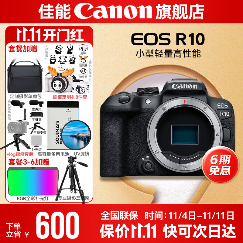 佳能r10 微单相机 轻量小型 APS-C画幅 eos r10 高速连拍 踏青 打鸟vlog数码照相机 下单抽拉布布&amp;金豆 EOS R10单机身拆【不含镜头 建议选套机】 官方标配【不含内存卡相机包等必要配件 推荐选套餐】