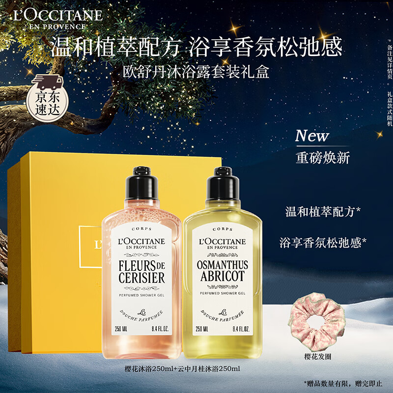 欧舒丹礼盒沐浴露套装(青提+白薰)清洁持久留香轻盈温和滋润生日礼物