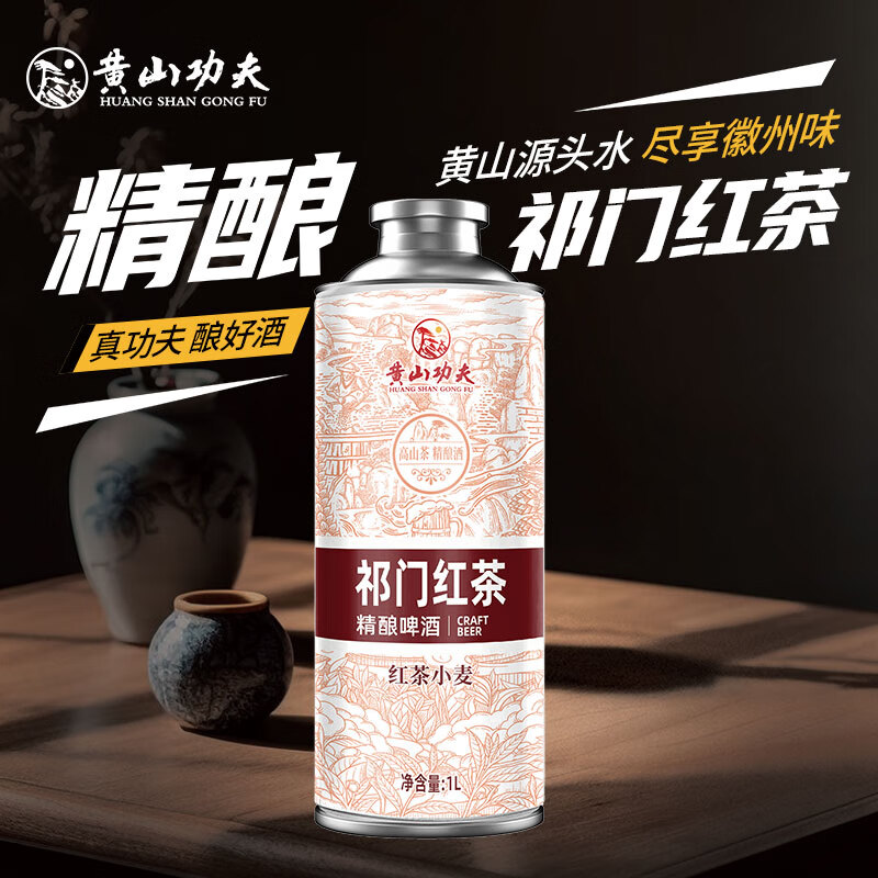 黄山功夫精酿啤酒原浆大罐装六种口味 1L 6罐 组合装 混拼整箱