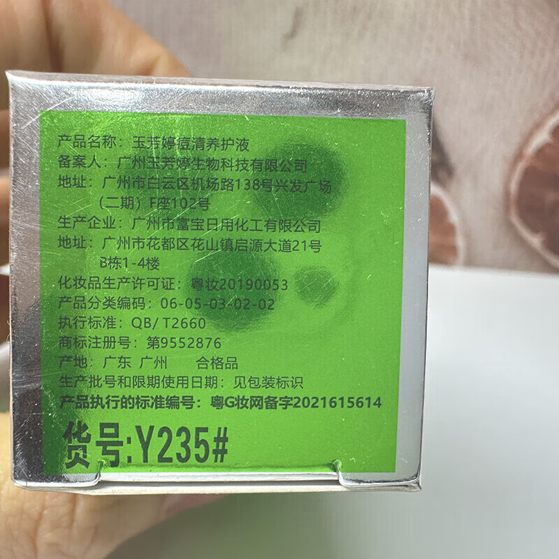 玉芳婷痘清养护液清爽细腻补水养护粗糙肌肤清洁毛孔男女学生15ml精华液 玉芳婷痘清养护液15ml*2瓶